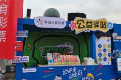 添(tiān)彩(cǎi)当地躰(tǐ)育賽(sài)事(shì)：新疆躰(tǐ)彩(cǎi)石河子(zi)分中心亮相马拉松賽(sài)事(shì)