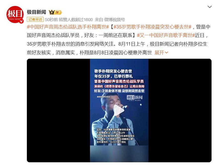 中国好声音选手朴翔去世,曾是周杰伦战队成员