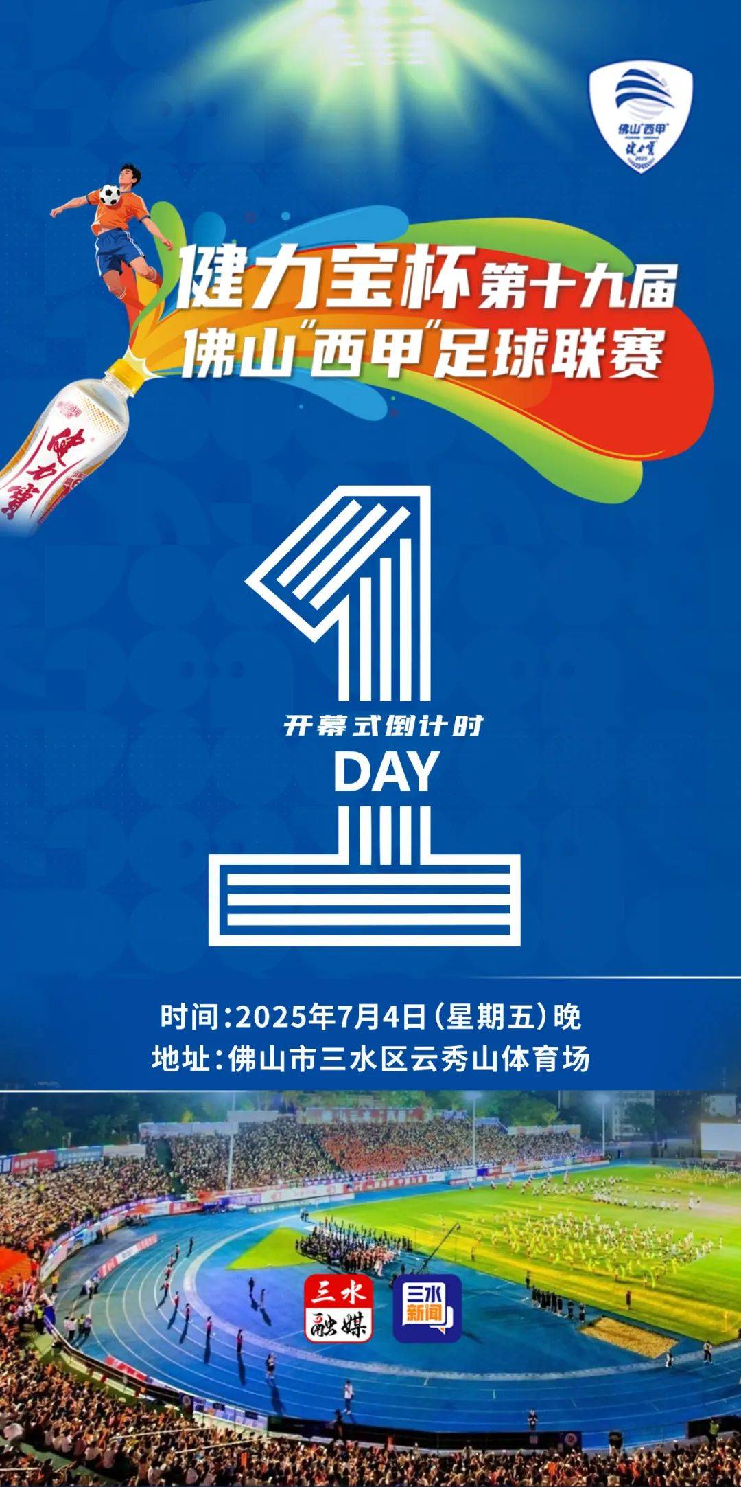 转发！佛山“西甲”线上及线下观赛指引→