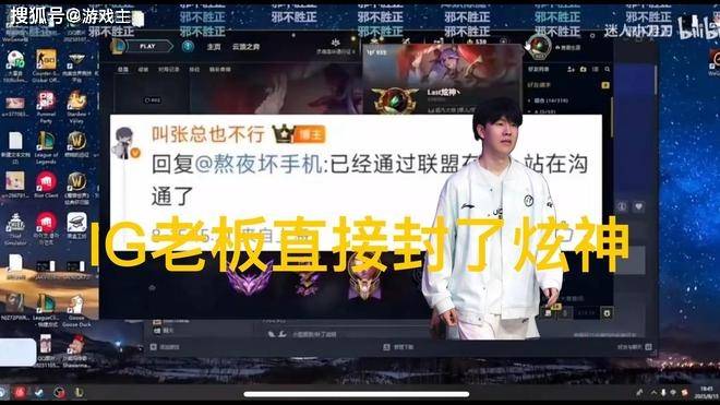 英雄联盟炫神二路解说被封了,黑屏喊话IG老板张浩瀚,邪不压正