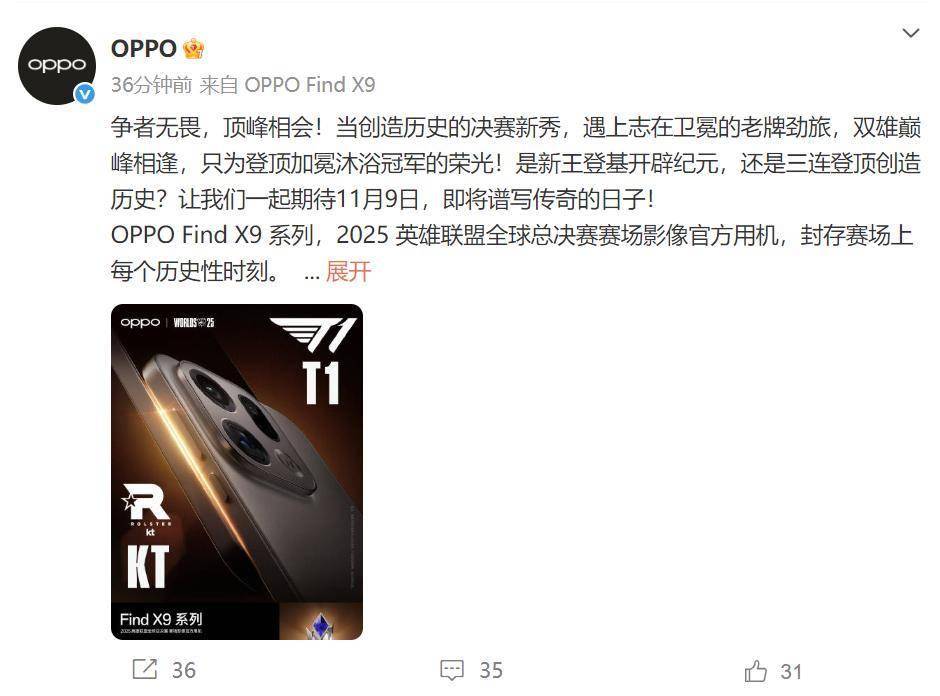 OPPO Find X9系列成为英雄联盟全球总决赛官方影像设备